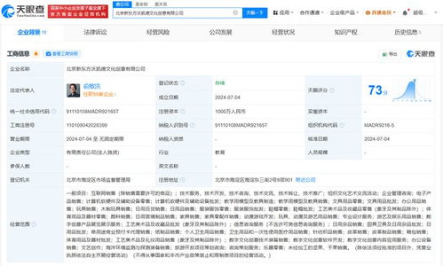 新東方文旅成立文創(chuàng)公司，俞敏洪出任董事長(zhǎng)，拓展教育信息咨詢(xún)新邊界